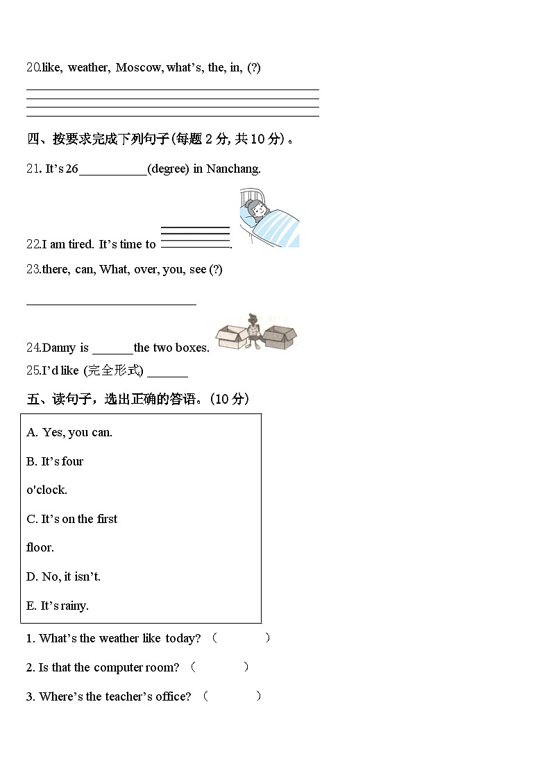 北京市平谷区第五小学2024年四年级英语第二学期期中检测试题含答案03