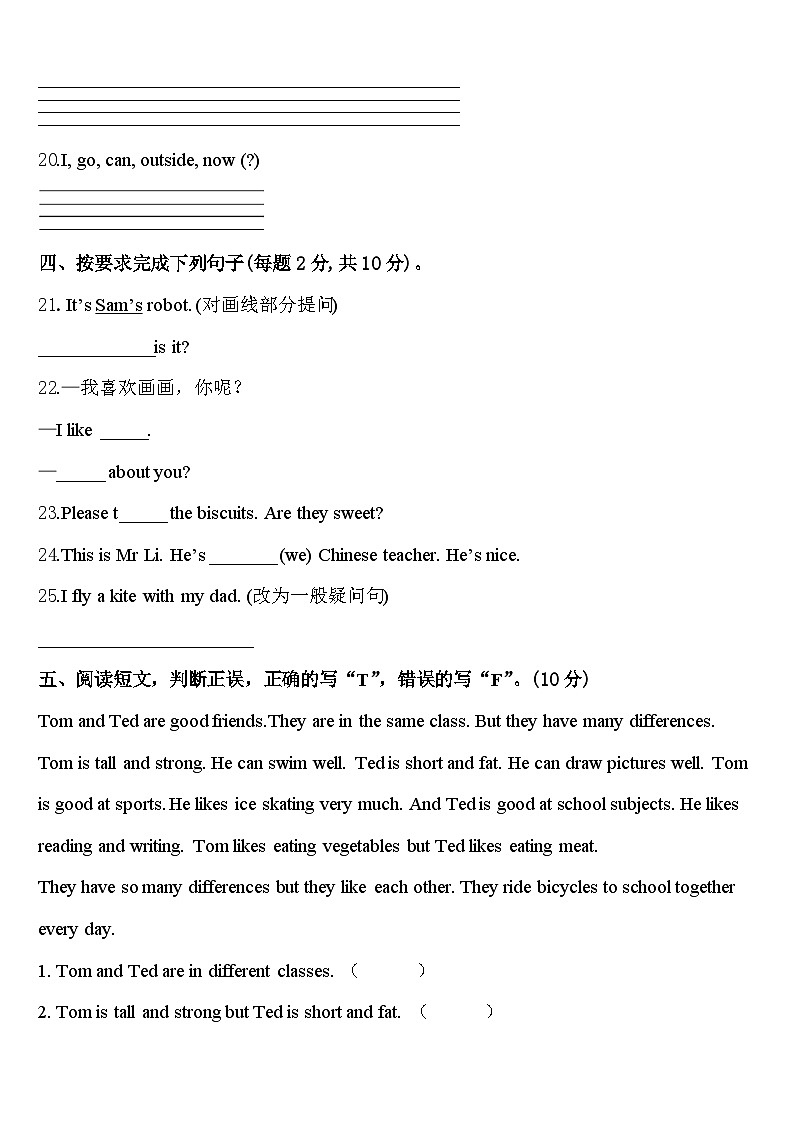 北京市石景山区2024届英语四年级第二学期期中预测试题含答案第3页