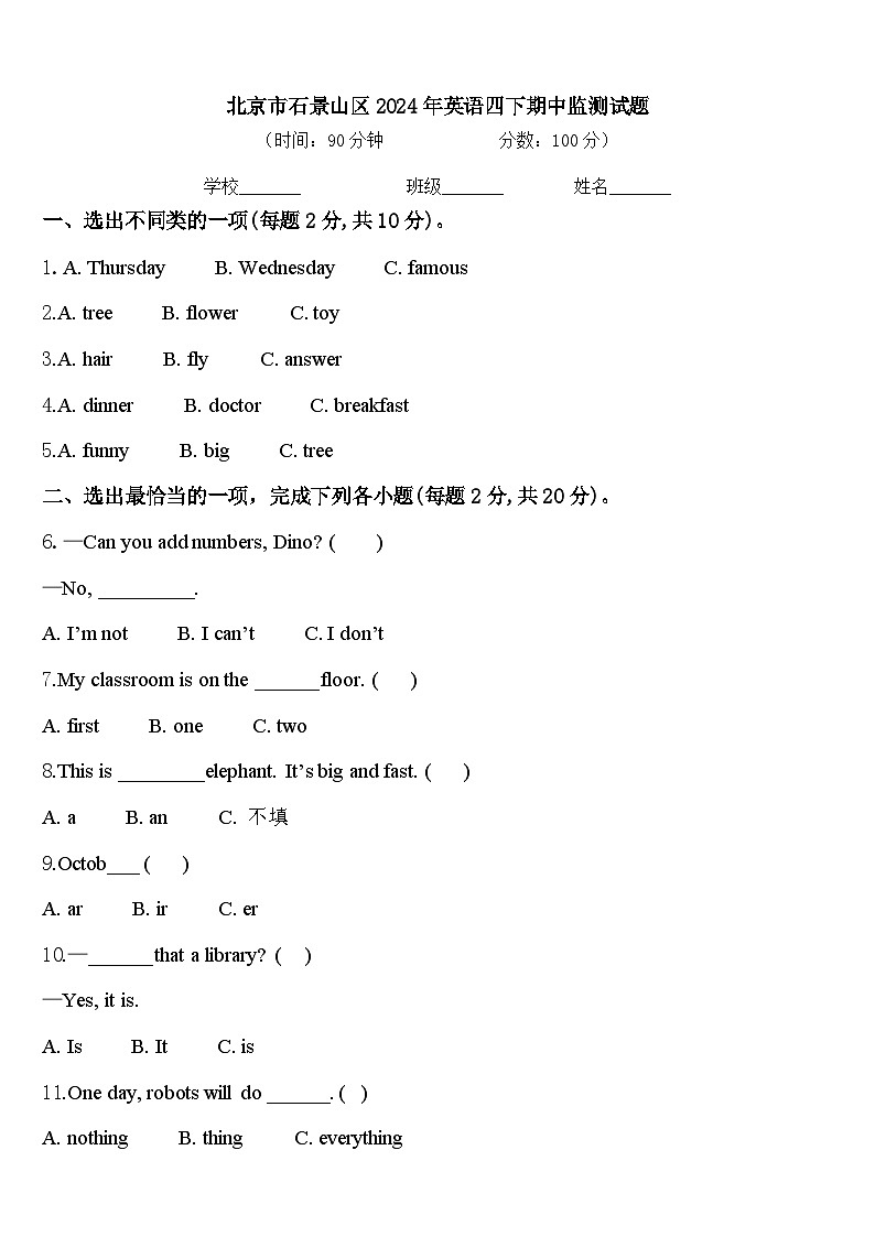 北京市石景山区2024年英语四下期中监测试题含答案第1页