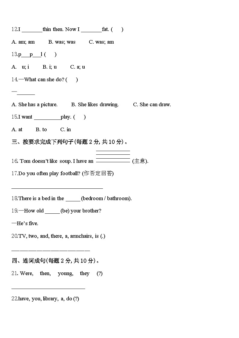 北京市石景山区2024年英语四下期中监测试题含答案第2页
