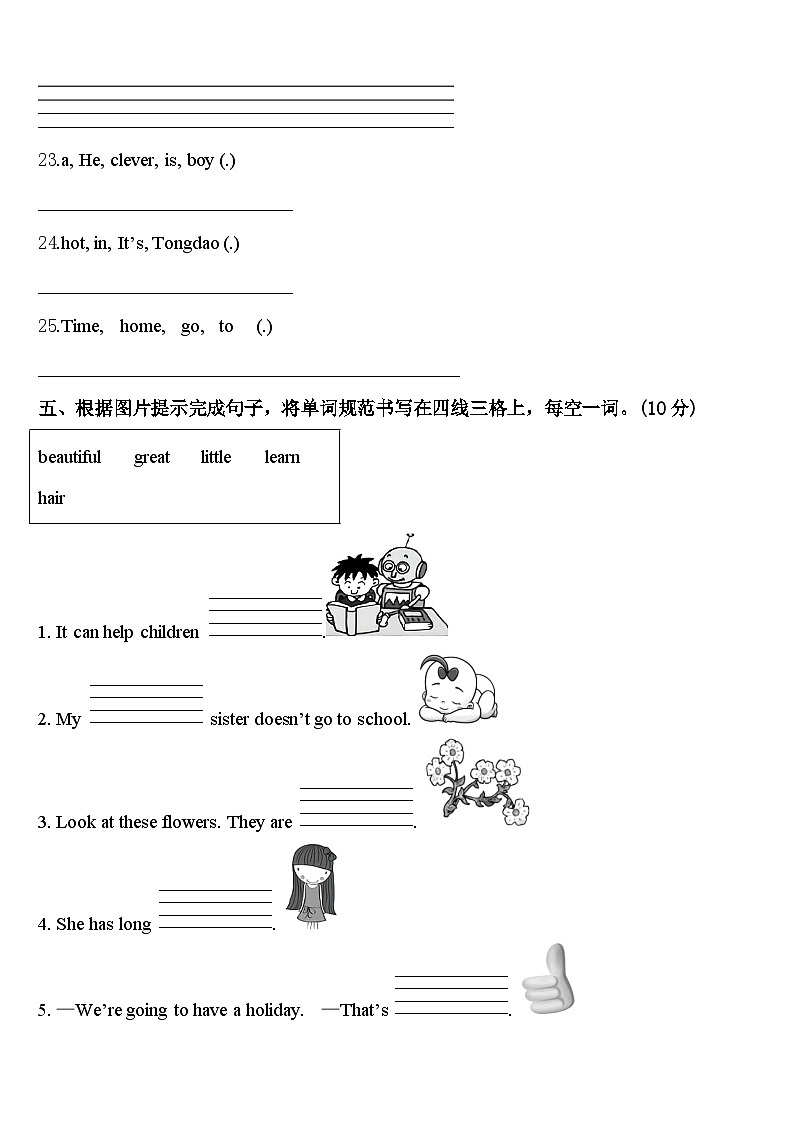 北京市石景山区2024年英语四下期中监测试题含答案第3页