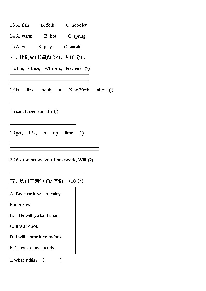 北京市石景山区石景山实验小学2024届英语四年级第二学期期中检测试题含答案第2页