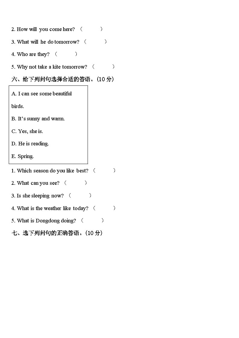 北京市石景山区石景山实验小学2024届英语四年级第二学期期中检测试题含答案第3页