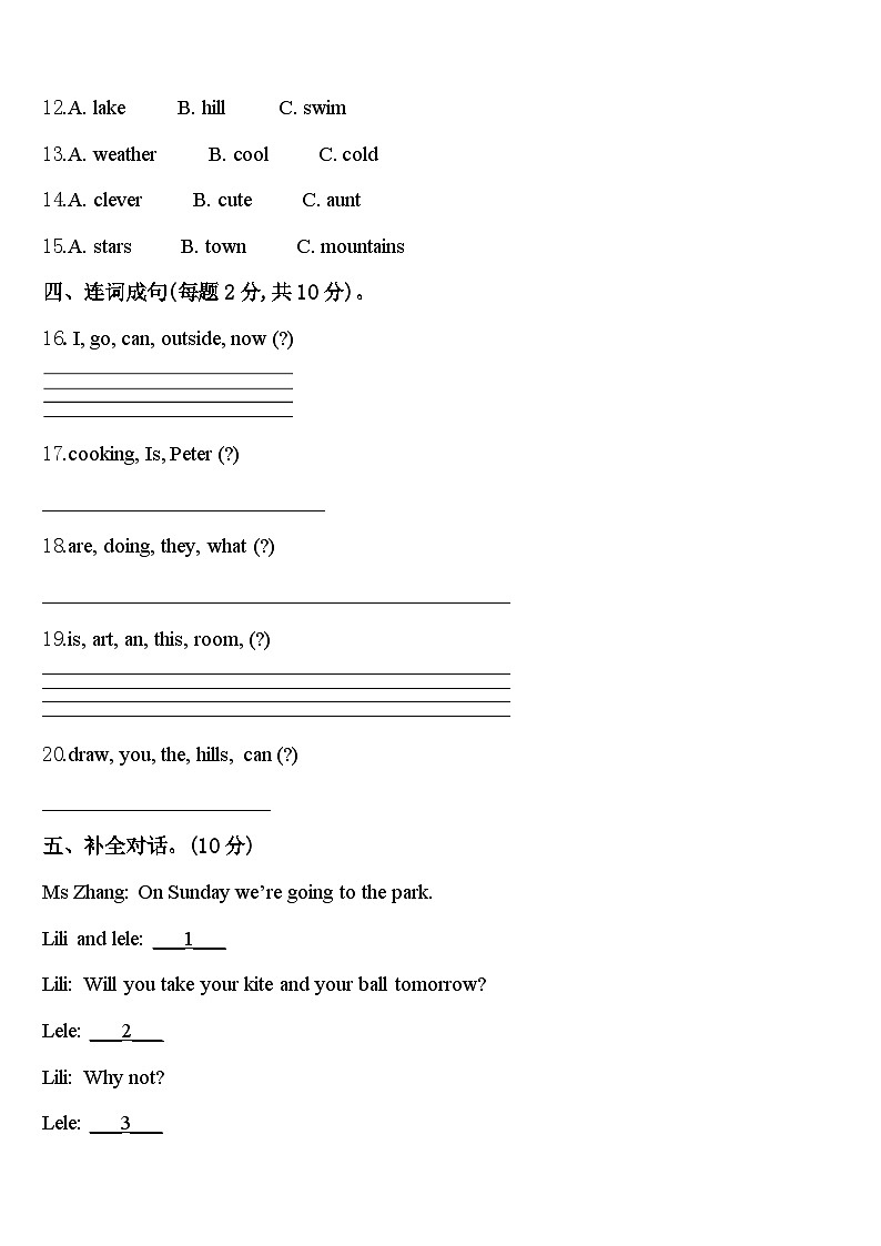 北京市通州区2023-2024学年英语四下期中复习检测试题含答案第2页