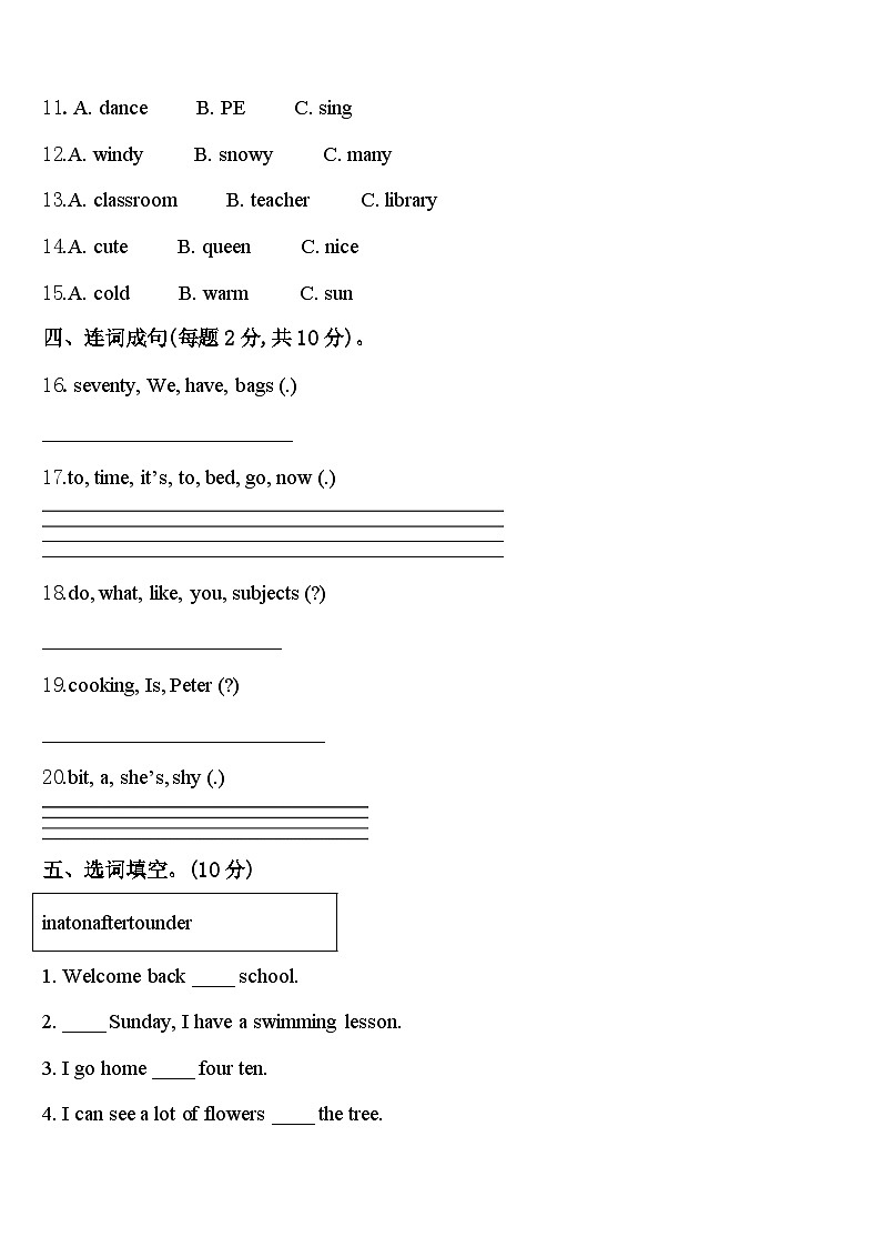 北京市燕山地区2024届四年级英语第二学期期中预测试题含答案第2页