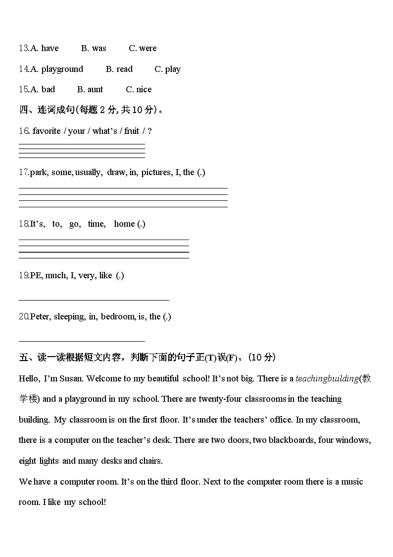 勃利县2023-2024学年英语四年级第二学期期中经典模拟试题含答案第2页