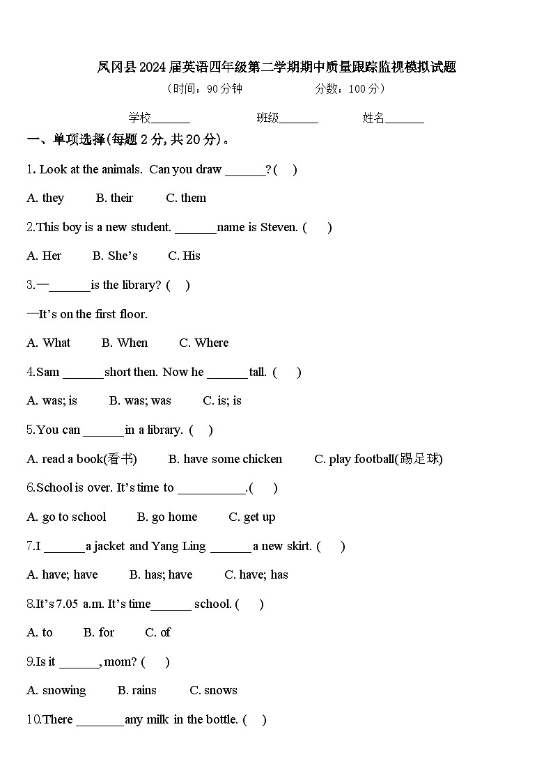 凤冈县2024届英语四年级第二学期期中质量跟踪监视模拟试题含答案01