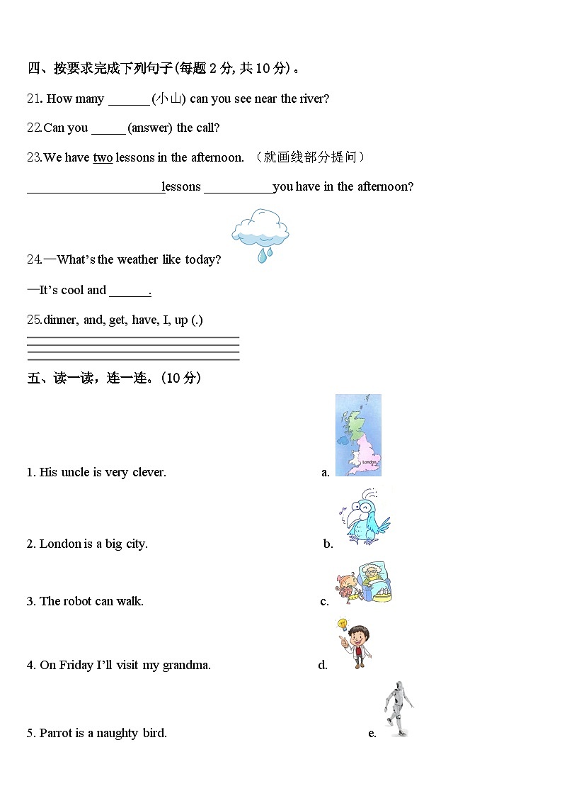 凤冈县2024届英语四年级第二学期期中质量跟踪监视模拟试题含答案03