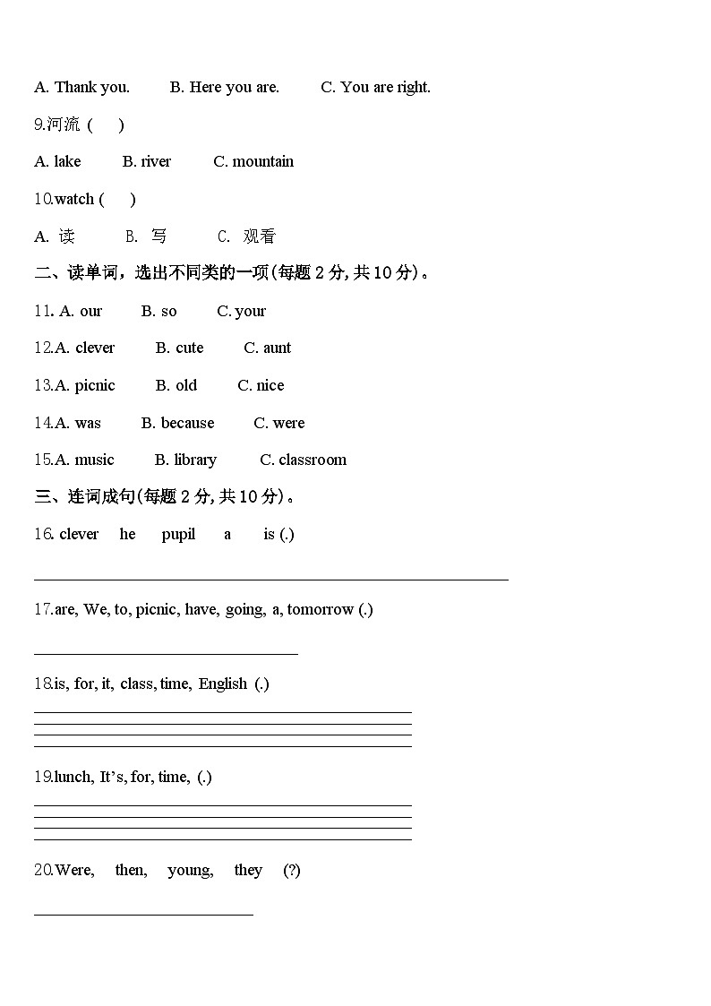 凤凰县2024届英语四下期中联考模拟试题含答案第2页