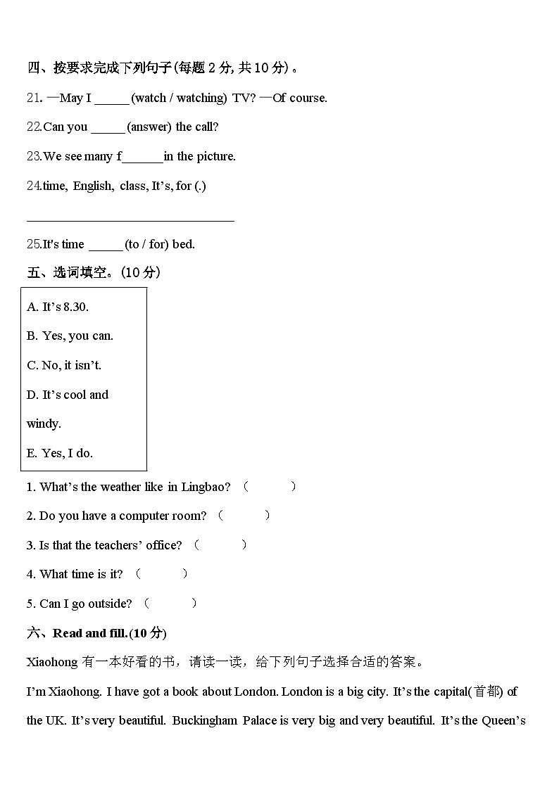 凤凰县2024届英语四下期中联考模拟试题含答案第3页