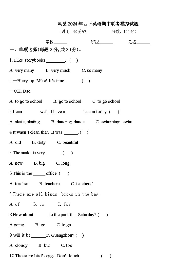 凤县2024年四下英语期中联考模拟试题含答案01