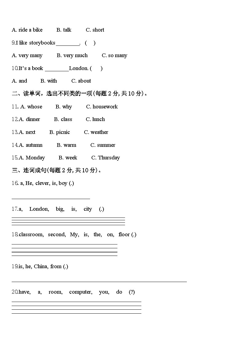 华安县2023-2024学年四下英语期中达标检测模拟试题含答案02