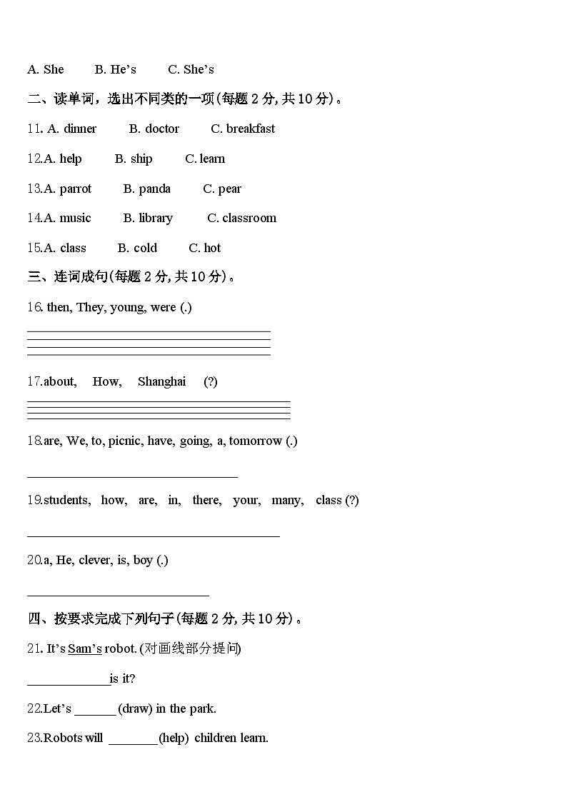华宁县2024年四下英语期中达标检测模拟试题含答案02