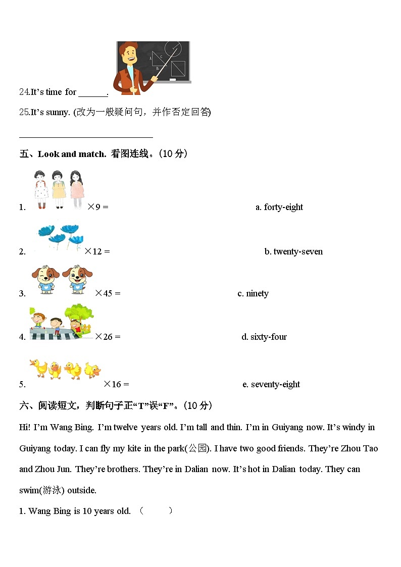 华宁县2024年四下英语期中达标检测模拟试题含答案03