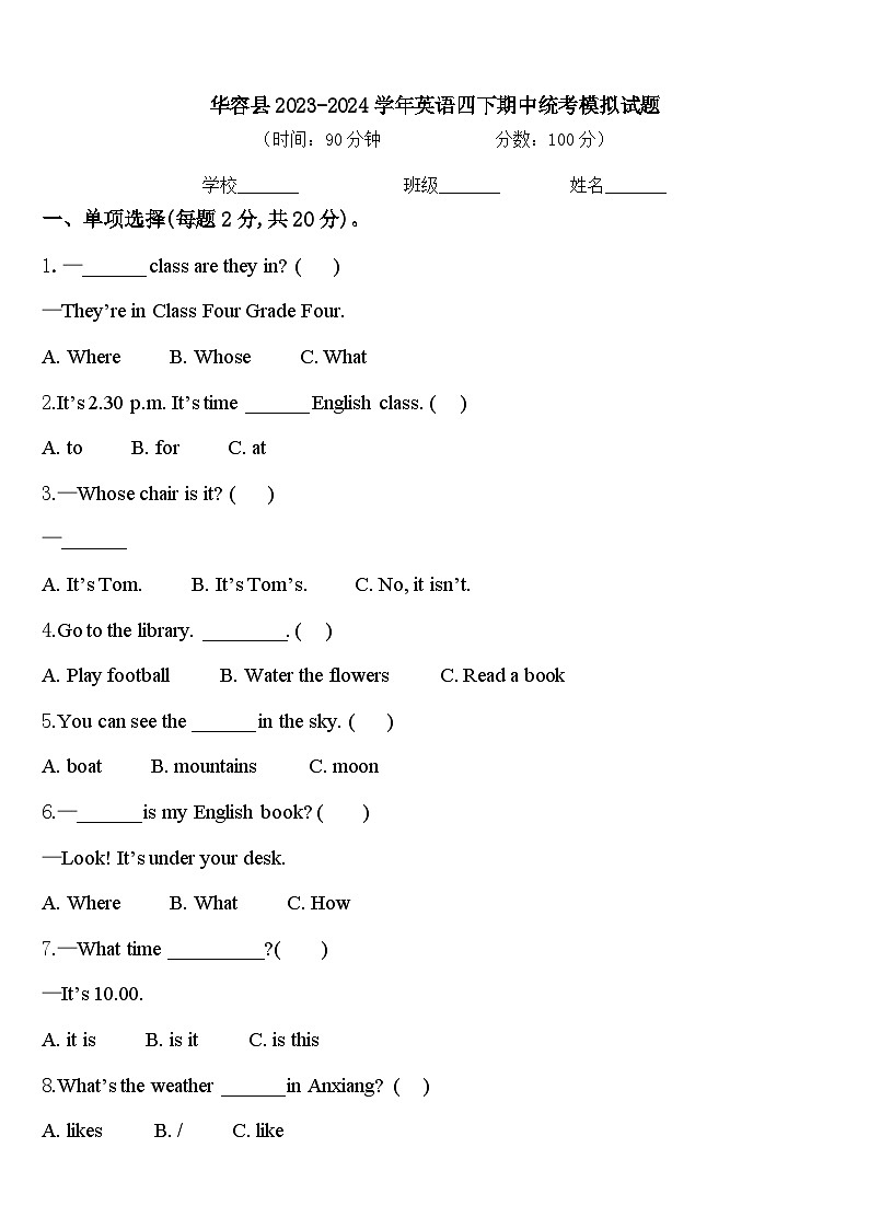 华容县2023-2024学年英语四下期中统考模拟试题含答案第1页