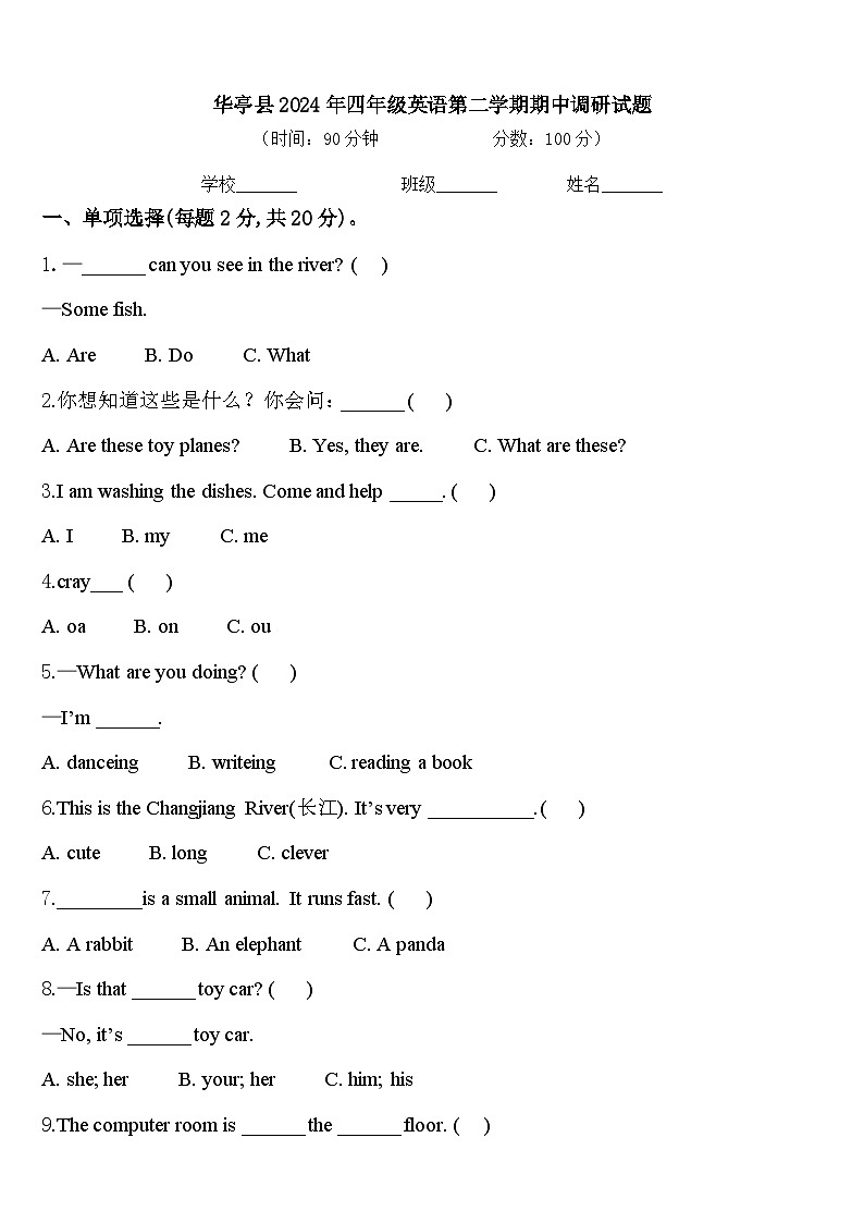 华亭县2024年四年级英语第二学期期中调研试题含答案第1页