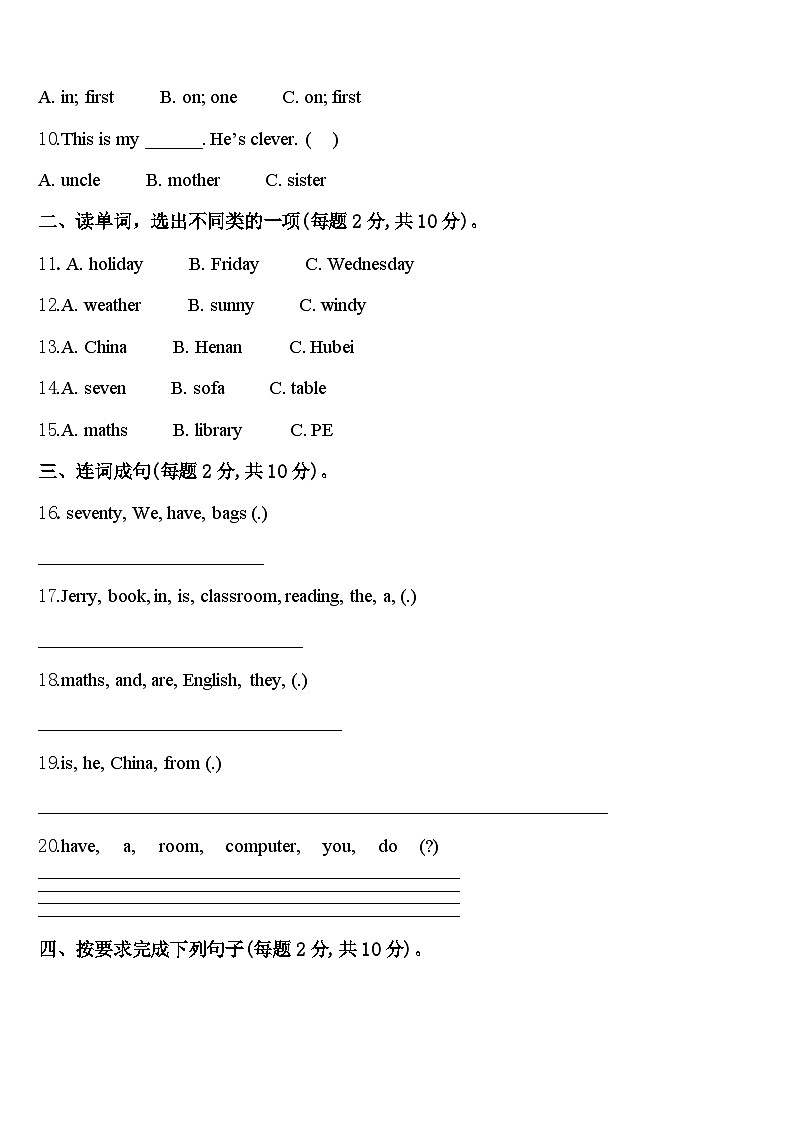 华亭县2024年四年级英语第二学期期中调研试题含答案第2页