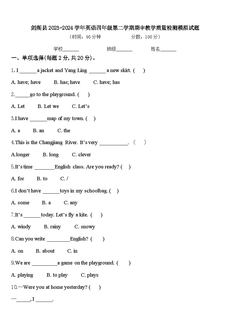 剑阁县2023-2024学年英语四年级第二学期期中教学质量检测模拟试题含答案01