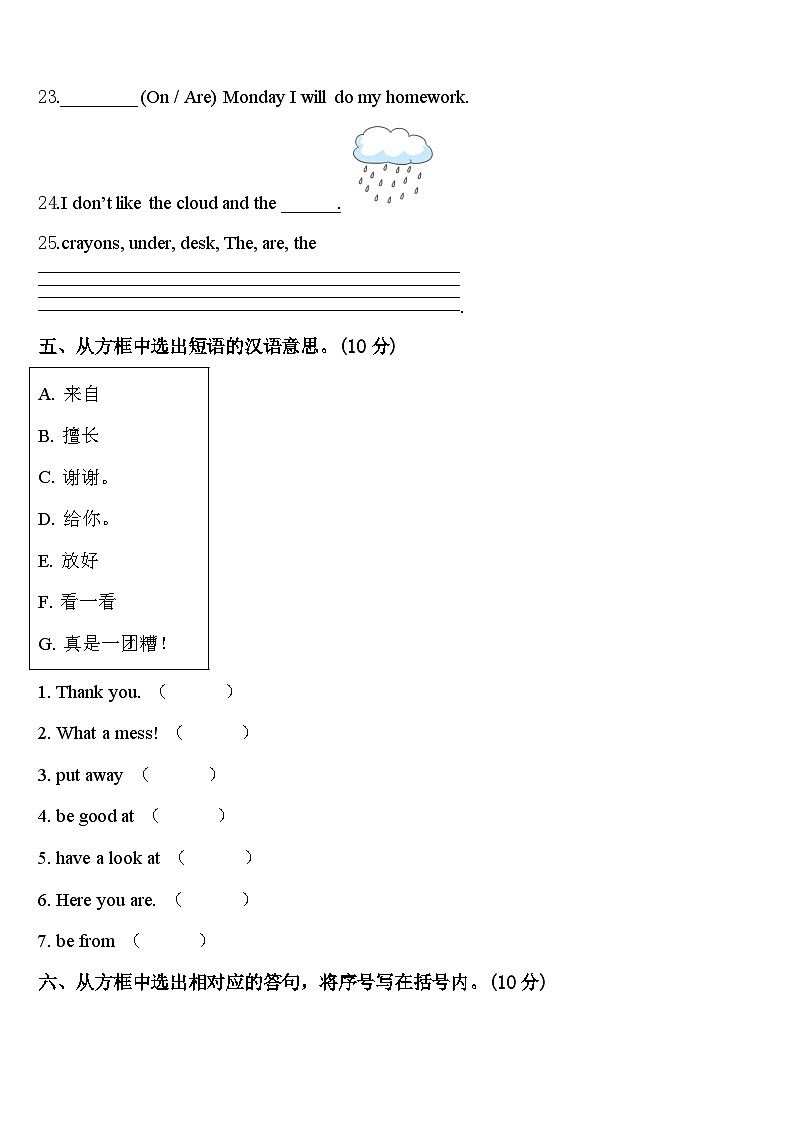 剑阁县2023-2024学年英语四年级第二学期期中教学质量检测模拟试题含答案03