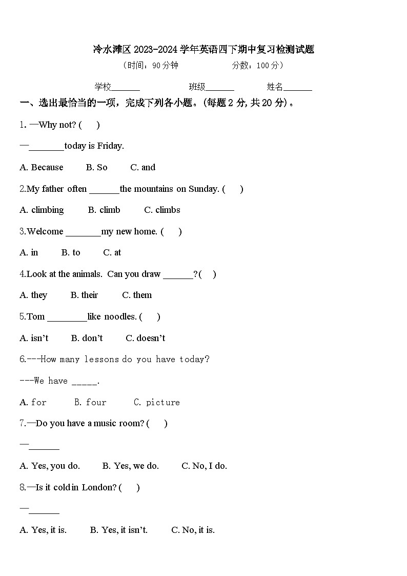 冷水滩区2023-2024学年英语四下期中复习检测试题含答案第1页
