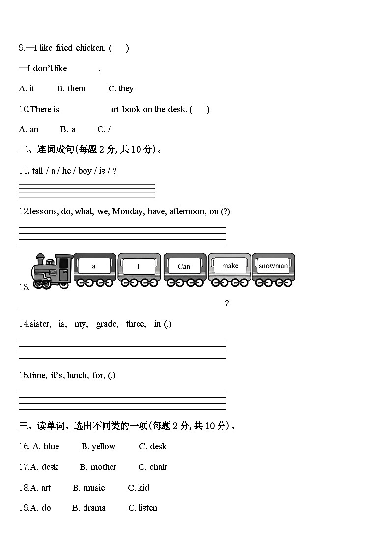 冷水滩区2023-2024学年英语四下期中复习检测试题含答案第2页