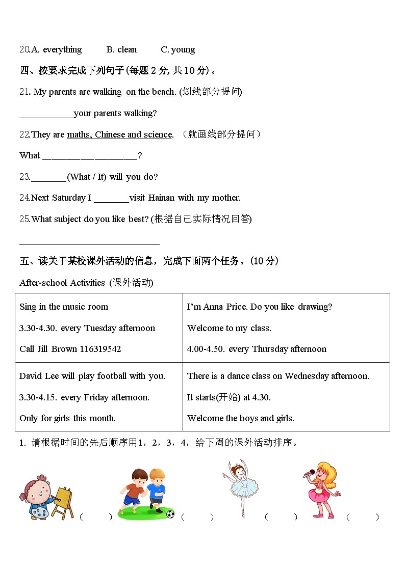 冷水滩区2023-2024学年英语四下期中复习检测试题含答案第3页