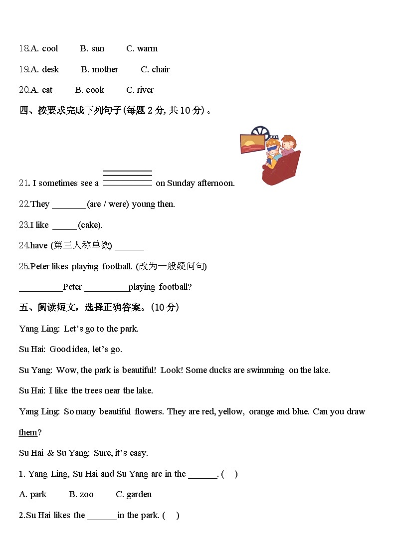 利津县2024年英语四年级第二学期期中检测试题含答案第3页