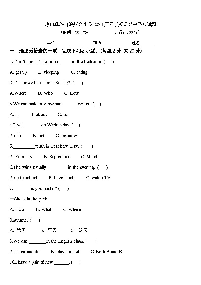 凉山彝族自治州会东县2024届四下英语期中经典试题含答案第1页
