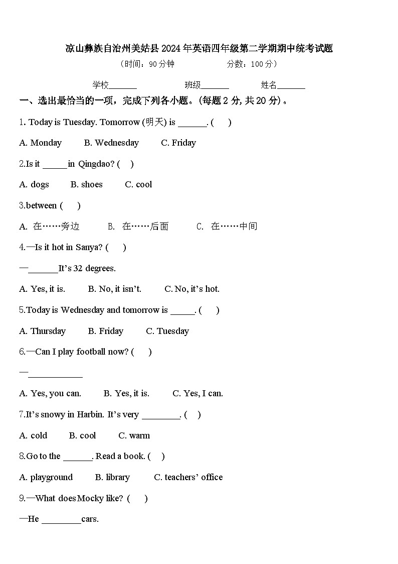 凉山彝族自治州美姑县2024年英语四年级第二学期期中统考试题含答案01