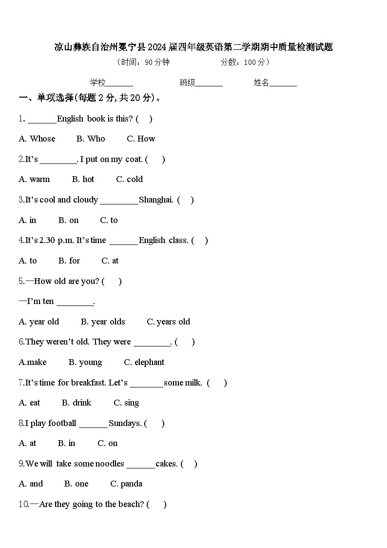 凉山彝族自治州冕宁县2024届四年级英语第二学期期中质量检测试题含答案第1页