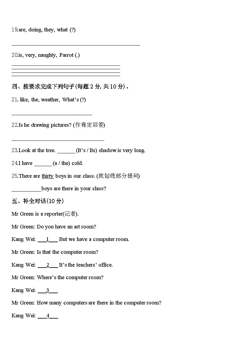 凉山彝族自治州冕宁县2024届四年级英语第二学期期中质量检测试题含答案第3页