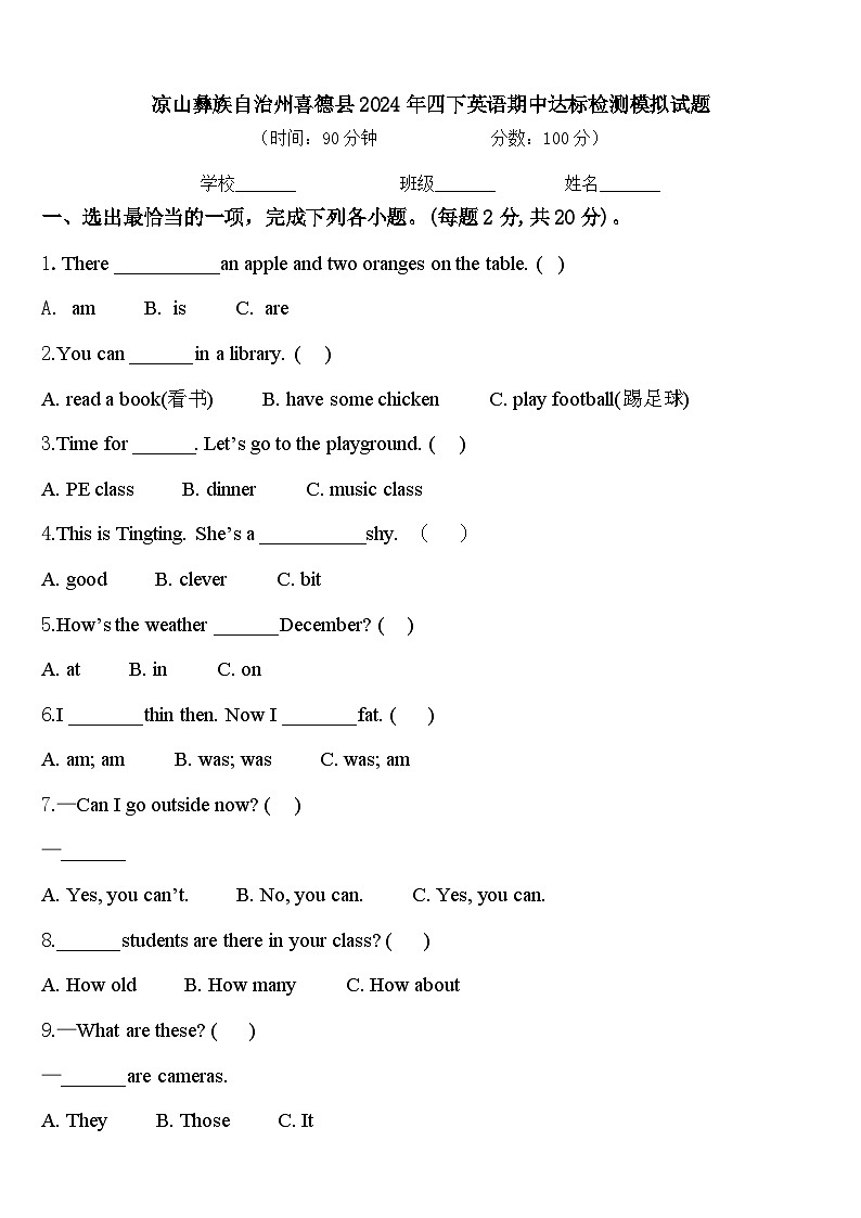凉山彝族自治州喜德县2024年四下英语期中达标检测模拟试题含答案01