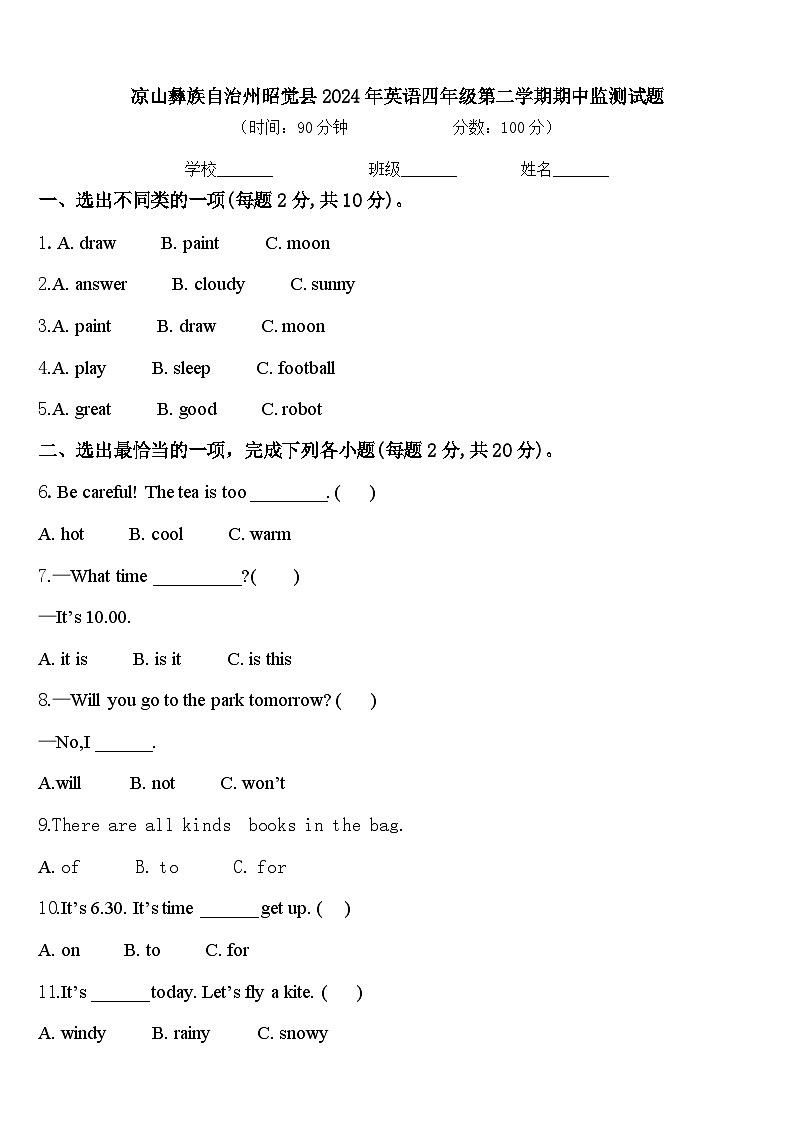凉山彝族自治州昭觉县2024年英语四年级第二学期期中监测试题含答案第1页