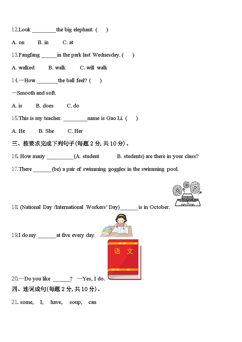 凉山彝族自治州昭觉县2024年英语四年级第二学期期中监测试题含答案第2页
