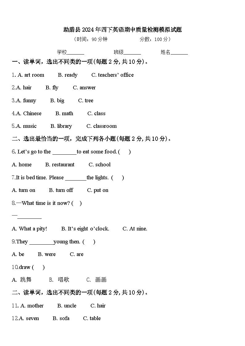 勐腊县2024年四下英语期中质量检测模拟试题含答案01