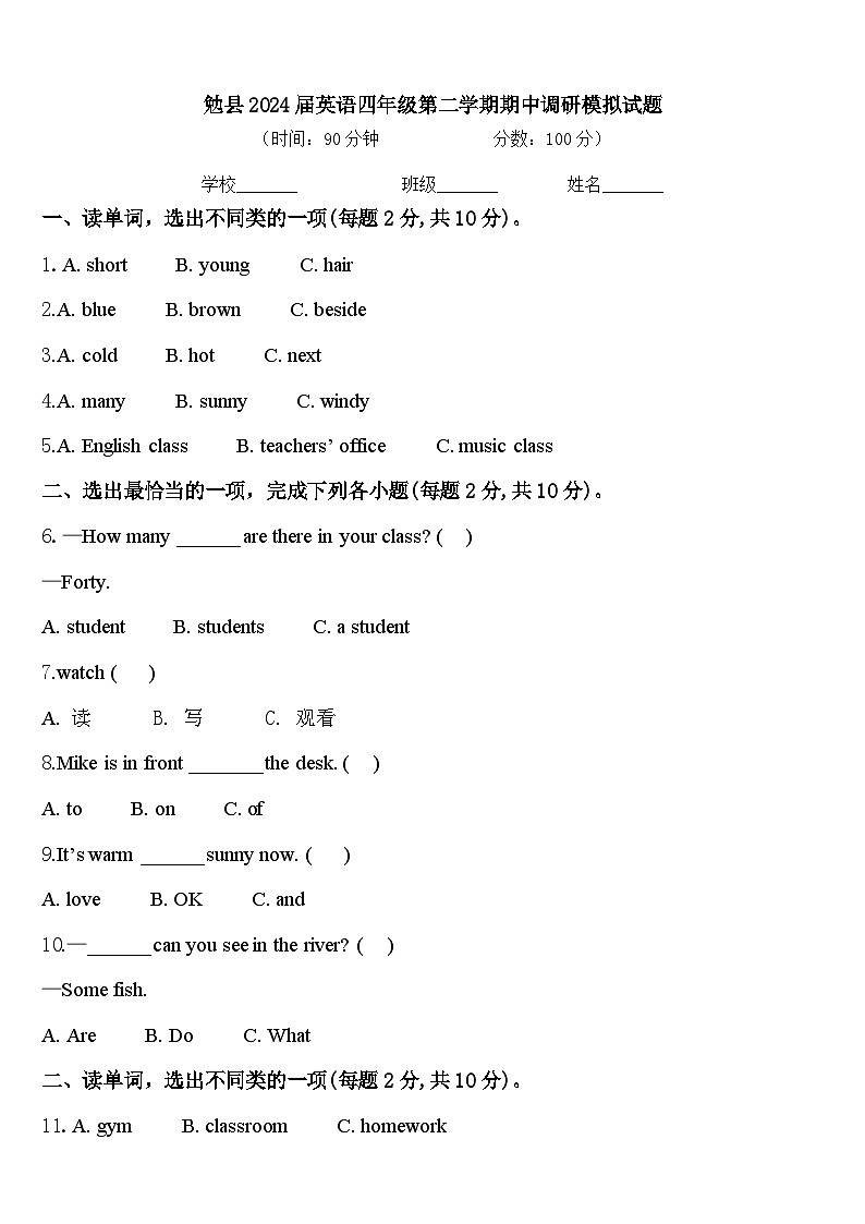 勉县2024届英语四年级第二学期期中调研模拟试题含答案01