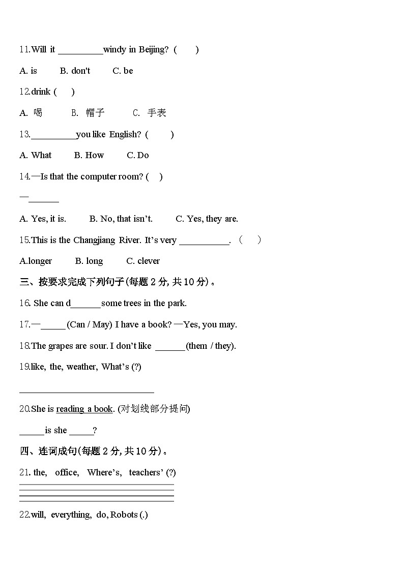 冕宁县2023-2024学年英语四年级第二学期期中经典模拟试题含答案第2页