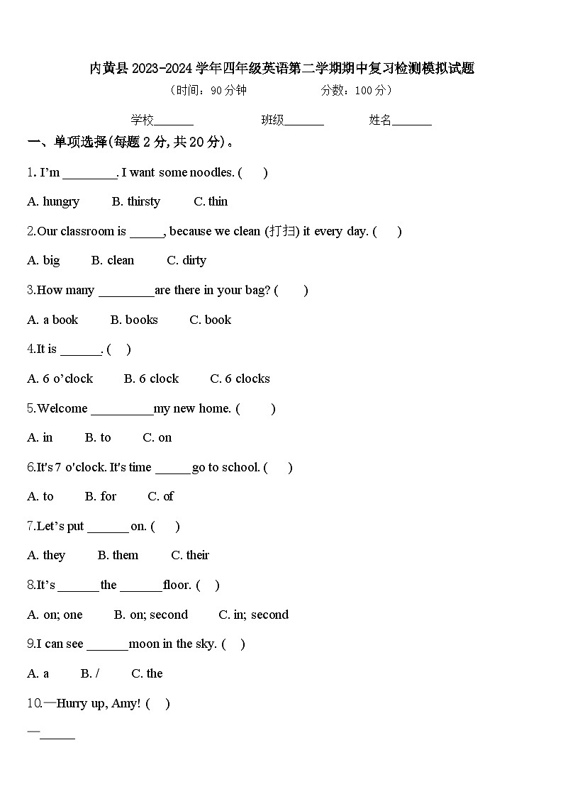 内黄县2023-2024学年四年级英语第二学期期中复习检测模拟试题含答案01