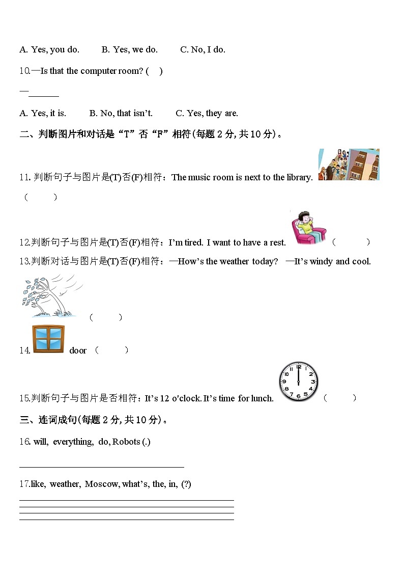 内蒙古巴彦淖尔市临河区第二中学2023-2024学年四下英语期中质量检测试题含答案第2页