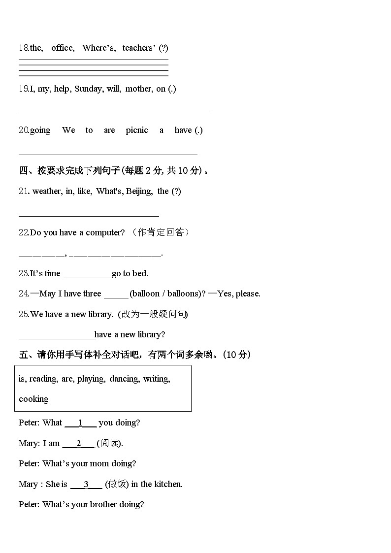 内蒙古巴彦淖尔市临河区第二中学2023-2024学年四下英语期中质量检测试题含答案第3页