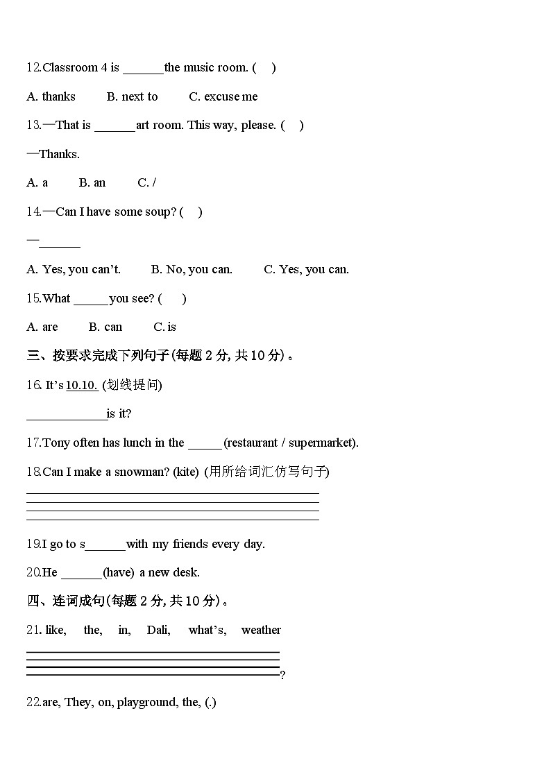 内蒙古巴彦淖尔市杭锦后旗2024届四下英语期中检测试题含答案第2页