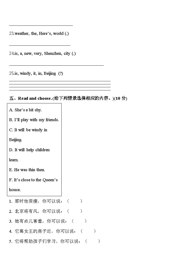 内蒙古巴彦淖尔市杭锦后旗2024届四下英语期中检测试题含答案第3页