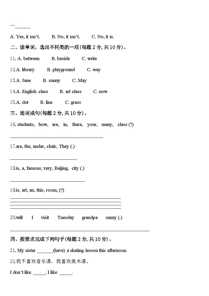 内蒙古呼和浩特武川县2023-2024学年英语四下期中考试试题含答案第2页