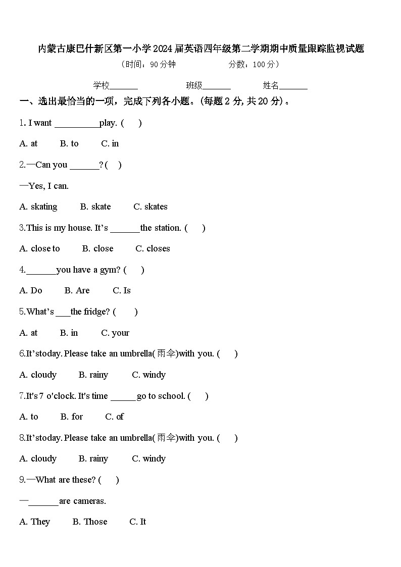 内蒙古康巴什新区第一小学2024届英语四年级第二学期期中质量跟踪监视试题含答案01
