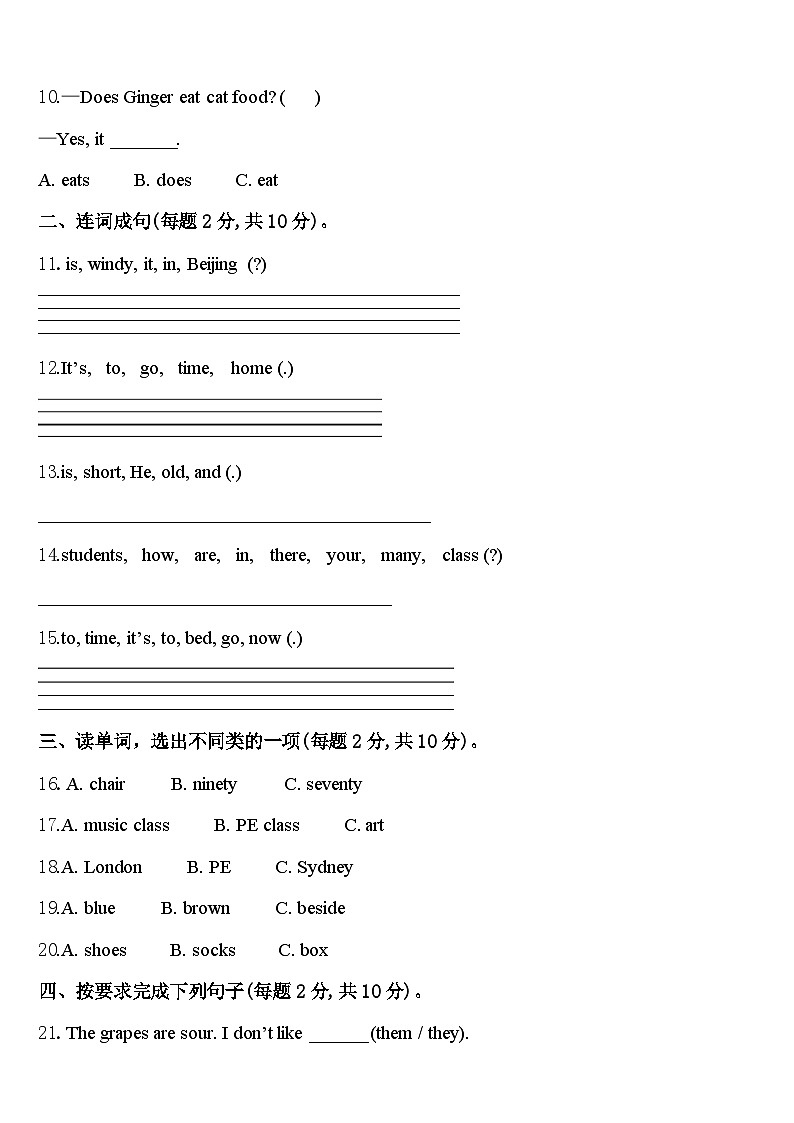内蒙古康巴什新区第一小学2024届英语四年级第二学期期中质量跟踪监视试题含答案02
