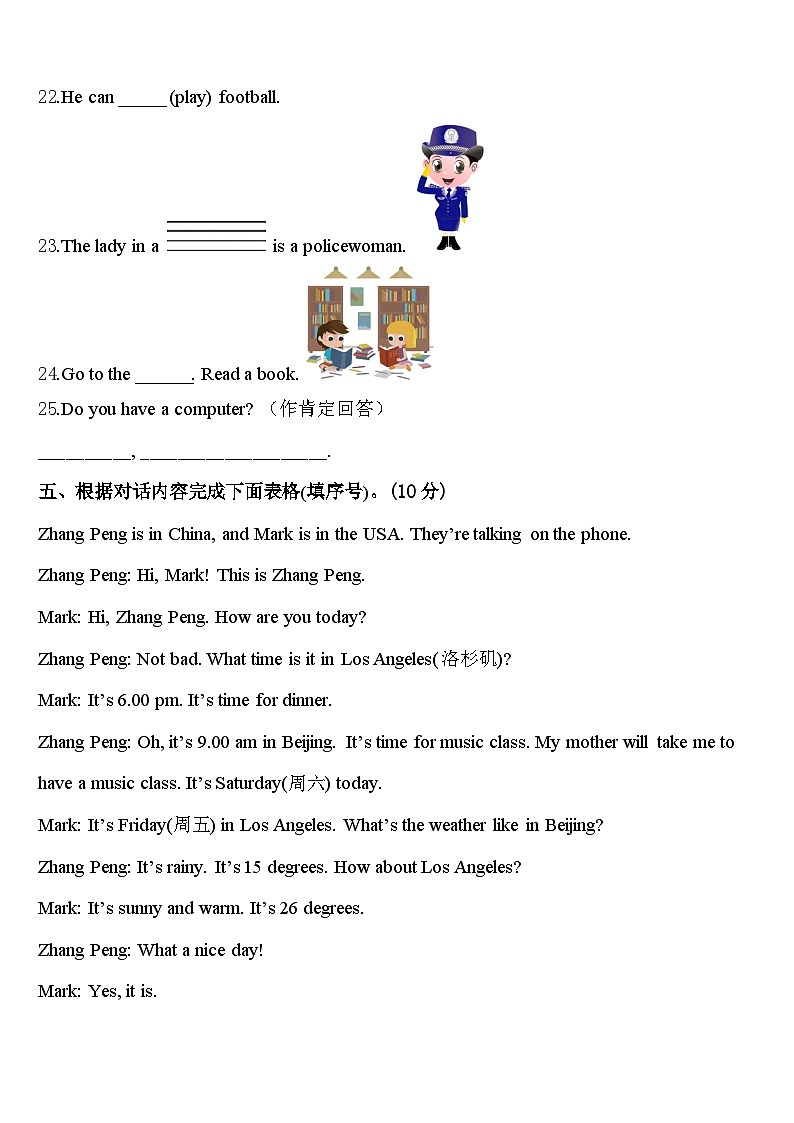 内蒙古康巴什新区第一小学2024届英语四年级第二学期期中质量跟踪监视试题含答案03