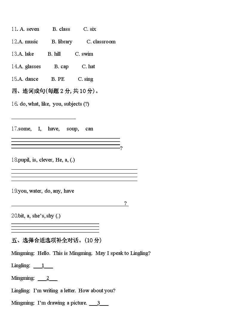 内蒙古包头市固阳县2024届英语四下期中联考模拟试题含答案第2页