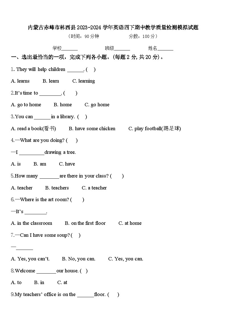 内蒙古赤峰市林西县2023-2024学年英语四下期中教学质量检测模拟试题含答案第1页