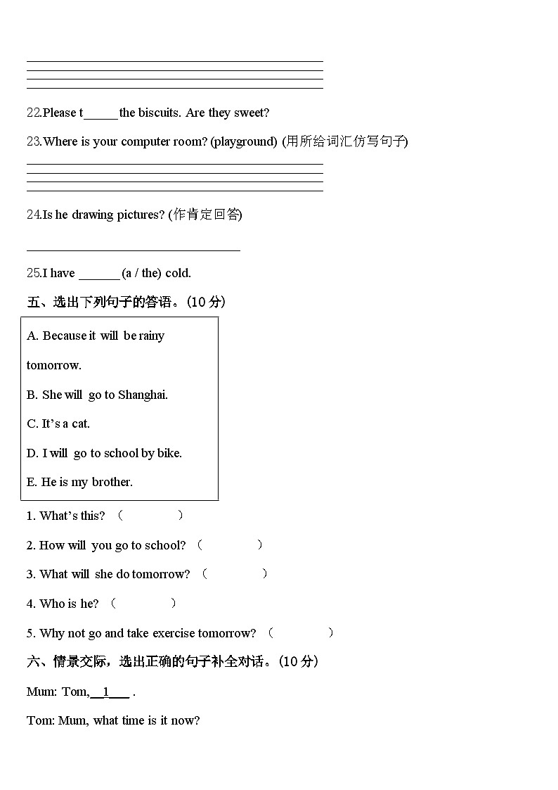 内蒙古赤峰市林西县2023-2024学年英语四下期中教学质量检测模拟试题含答案第3页