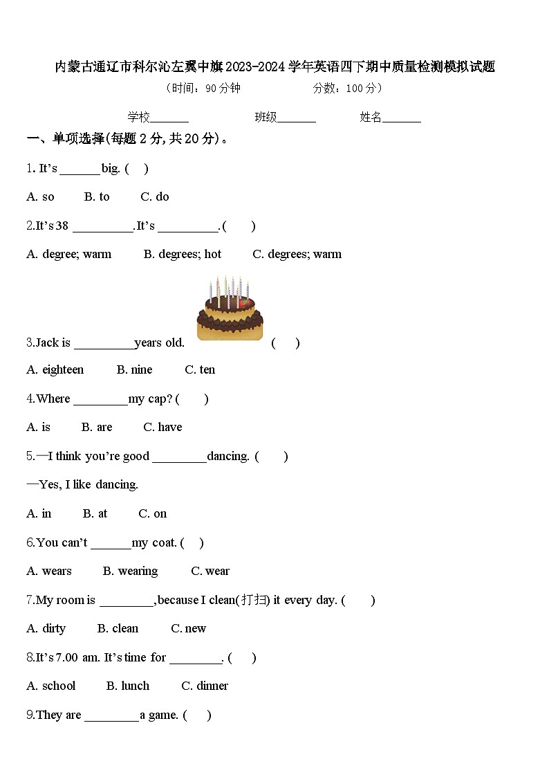 内蒙古通辽市科尔沁左翼中旗2023-2024学年英语四下期中质量检测模拟试题含答案01
